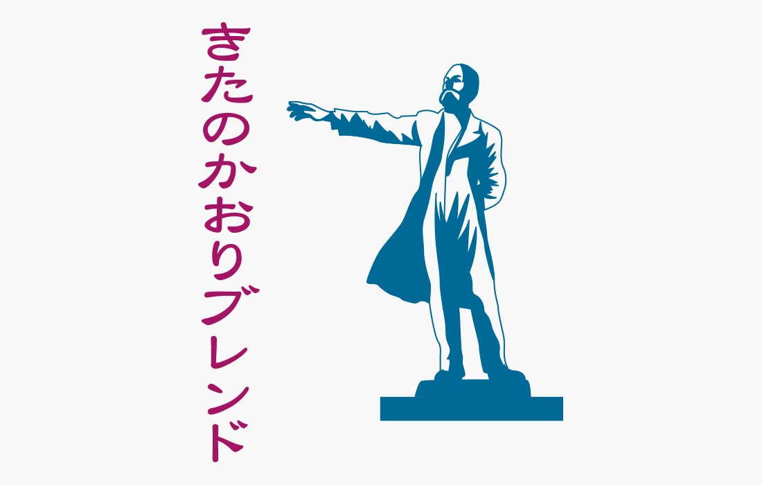 きたのかおりブレンド