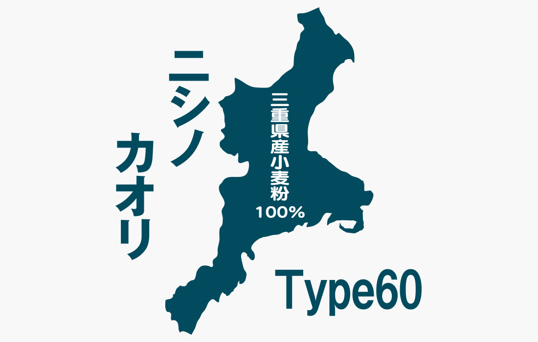 ニシノカオリ Type60